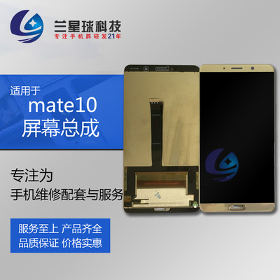 LXQ屏幕适用于 MATE10 MT10 mate10pro 触摸液晶显示一体手机总成