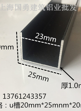 铝合金U型槽黑色烤漆25mm*20mm内23木板卡槽 玻璃U铝槽 装饰条