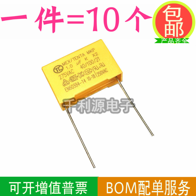 安规电容X2 1UF  275V 105K  脚距22.5mm  风扇 压力锅电饭锅电容