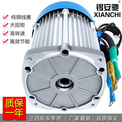 电动三轮车电机1500w72v3000w大功率高速无刷差速水电瓶60v2200w