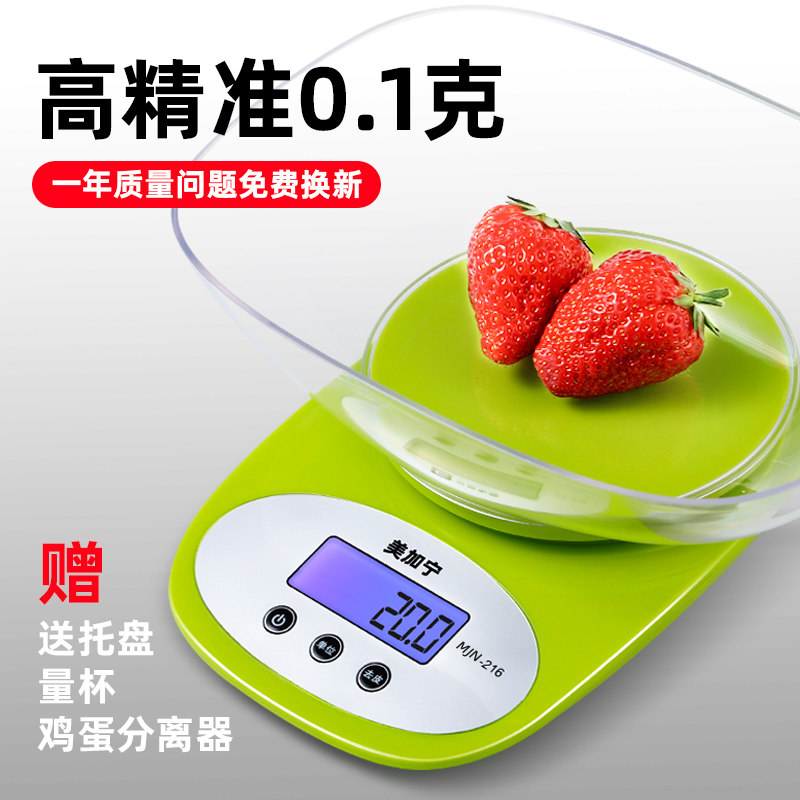新品厨房秤电子秤烘焙精准家用0.1g小秤蛋糕食物克W称重克称数度