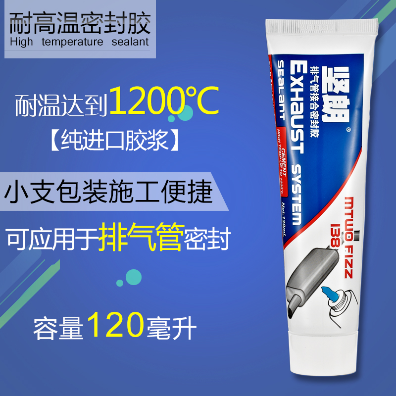 汽车排气管密封胶防火耐高温密封胶耐高温1200℃窑炉密封剂耐热胶