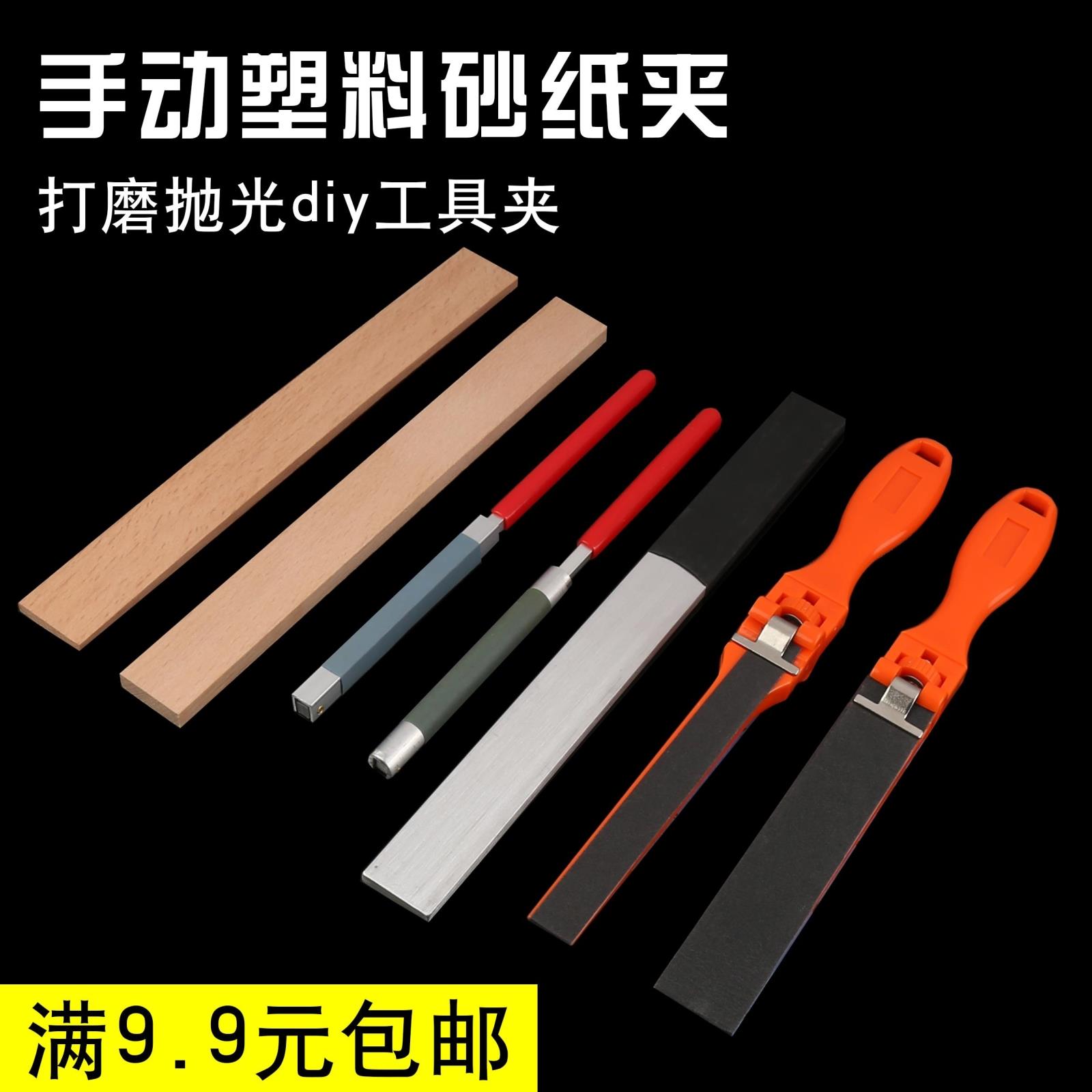 新品优质手动塑料j砂纸夹卷棒 砂纸木棒 铝砂纸板 砂纸尺打磨抛光