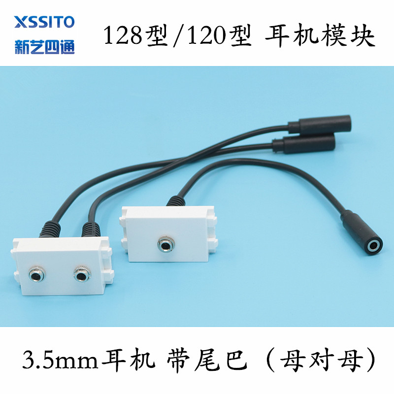 128型3.5mm耳机母对母带延长线模块直插式电脑双音频插座地插配件