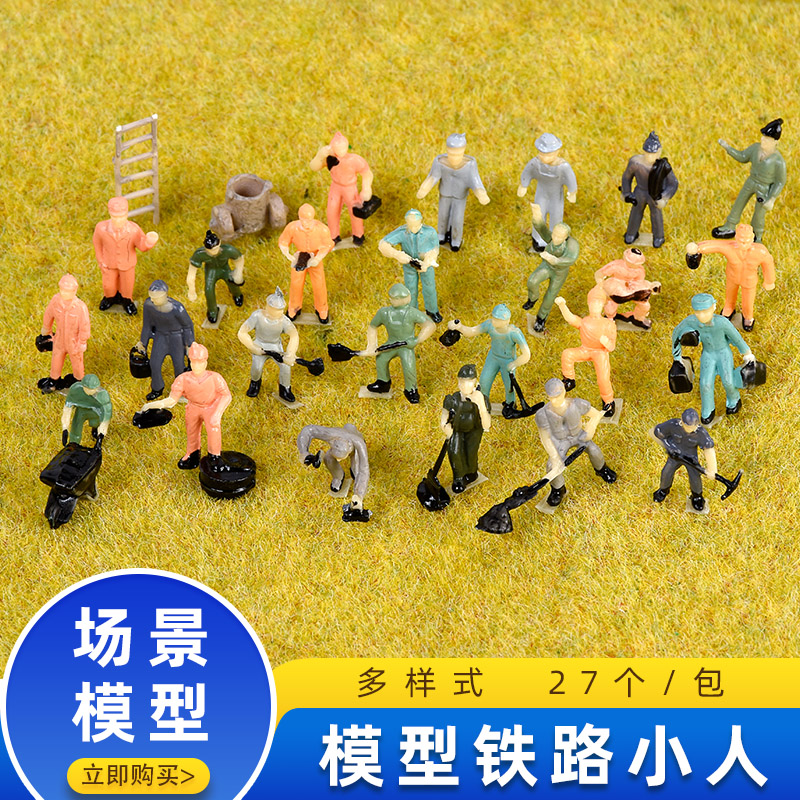 铁路小人手工diyl模型沙盘材料施工现场人物模型建筑工人27个装