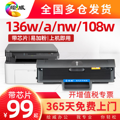 新品【惠普136w硒鼓】适用hp W1110A 136a 136nw打印机墨盒wm 108