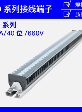 TD-1540导轨式接线端子板15A 40位组合式接线端子板 耐压660V铁件