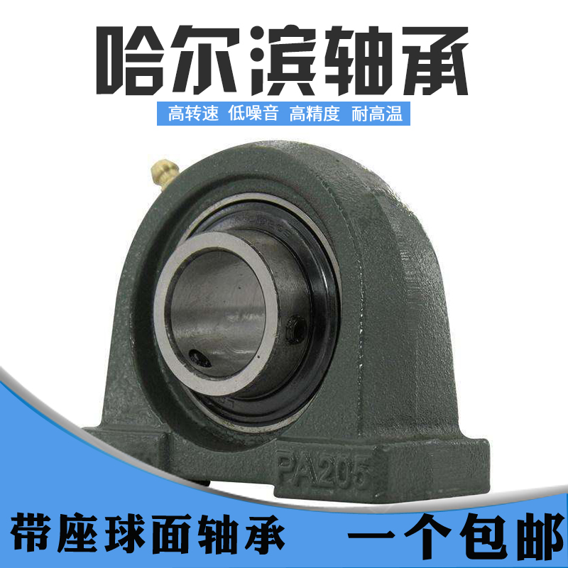 哈尔滨窄脚外球面轴承UCPA203/PA204/PA205/PA206/PA207带座轴承