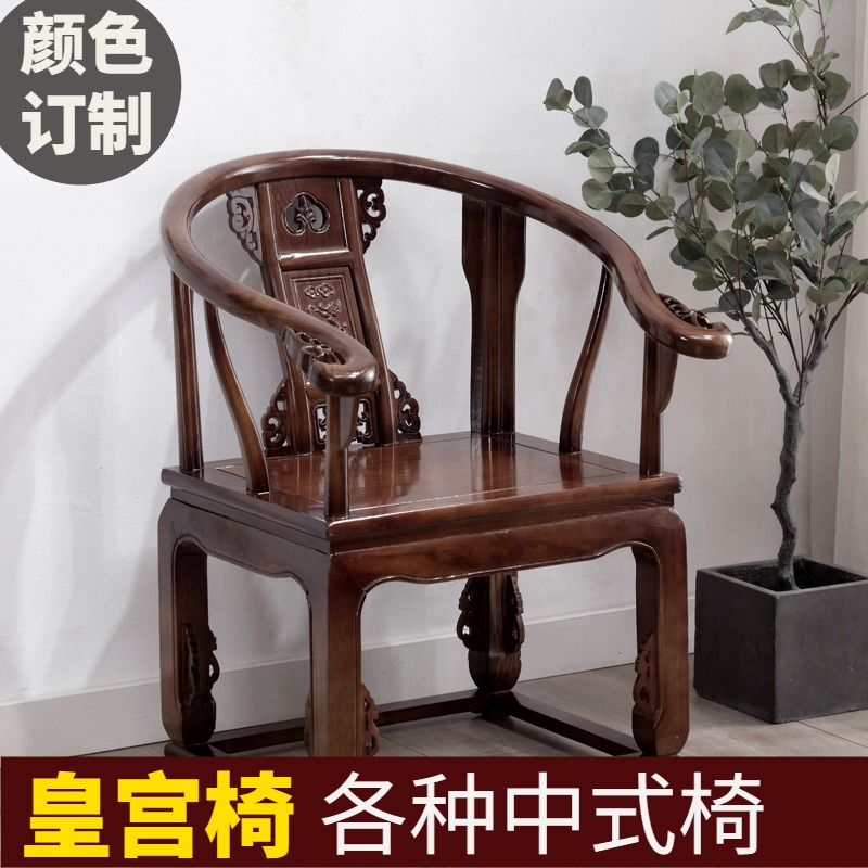 实木圈椅中式围椅三o件套皇宫椅主人椅家用餐椅榆木太师椅靠背椅