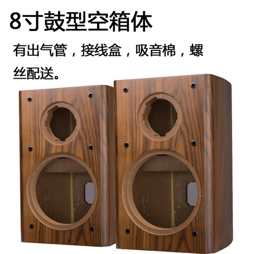 爱嘉音响8寸书架箱空箱可装惠威喇叭SS8 Q1 Q2 Q3鼓型空箱体