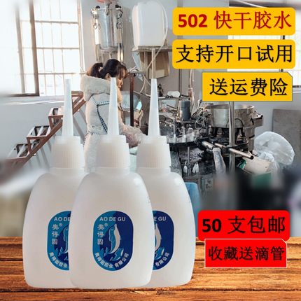 502胶水强力快干3秒海豚小瓶家具木材广告喷绘专S用三秒粘得牢