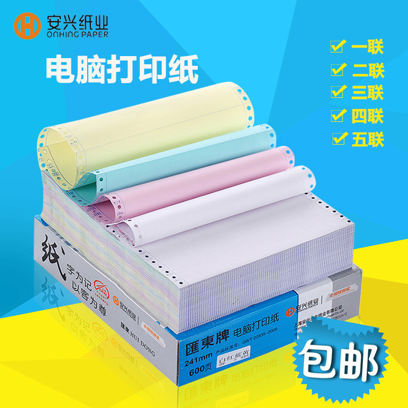 电脑打印纸一联二两联三联四联23二等分三等分针式连打纸发货单a4