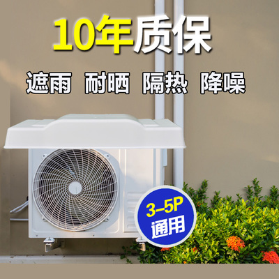 空调机遮雨棚室外冬冰雪挡立式柜机四季通用盖加厚防尘保护罩3p5p