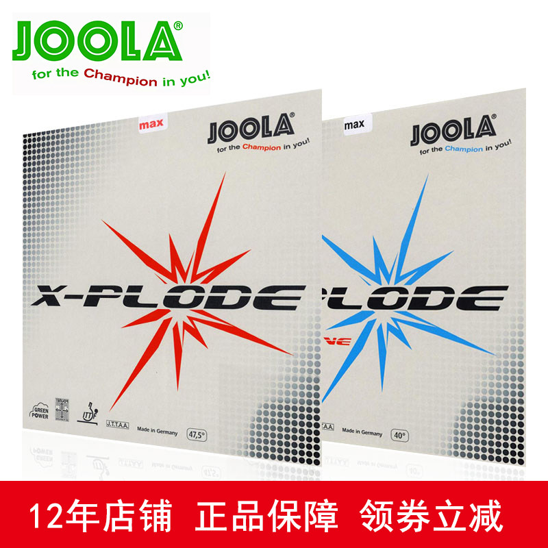 冰冰joola优拉尤拉快冲敏冲快车敏锐冲锋号x-plode乒乓球套胶正品
