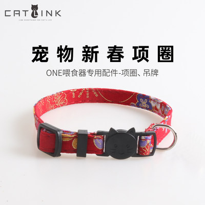 【春节专享】CATLINK喂食器配件 吊牌 项圈 猫咪身份识别项圈