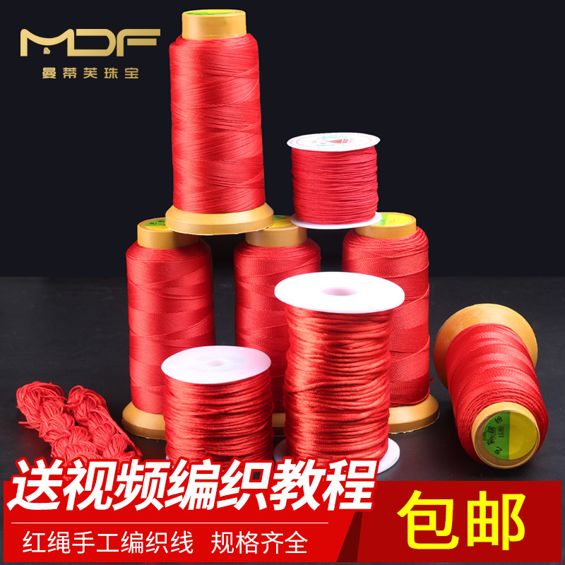 工厂销红绳编织绳吊坠挂绳中国结绳子红色玉线手链V项链编织线手
