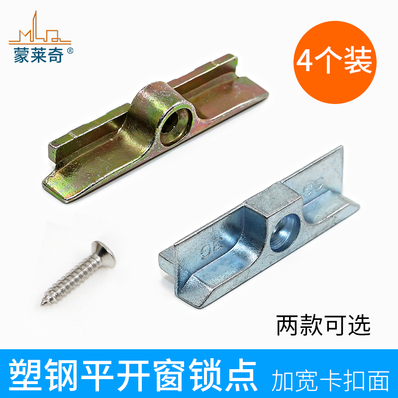 塑钢窗锁点内外平开门窗传动器连动杆配件锁块挡卡扣推拉窗户锁扣