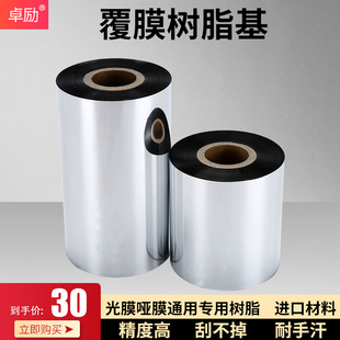 300m光膜亚膜树脂基条码 热销覆膜专用碳带110mm 标签打印碳带类B1