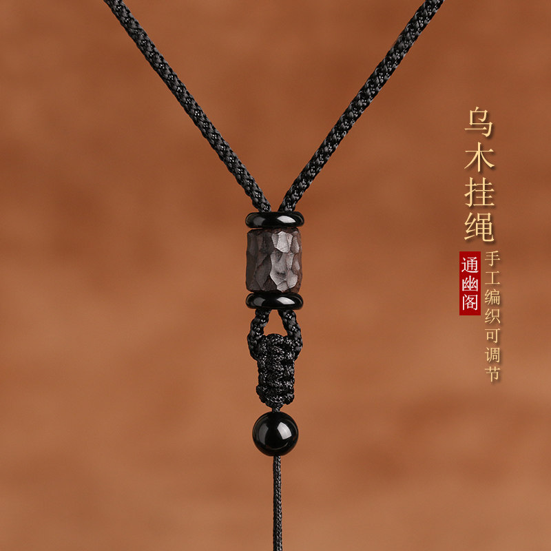 新品乌木手工编织项m链绳子玉佩吊坠挂绳男女挂脖和田玉挂件绳玉
