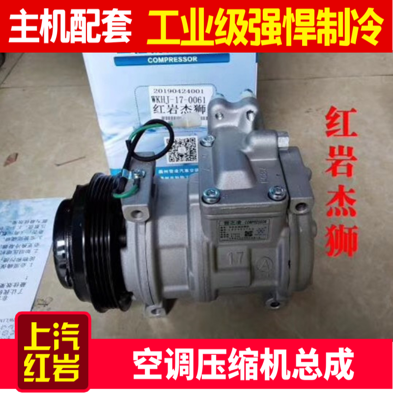红岩杰狮新金刚空调压缩机总成冷气泵制冷泵24V压缩机空调泵配件