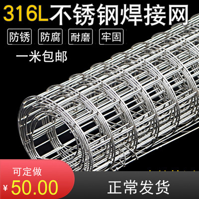316L不锈钢网焊接网耐酸碱丝网加粗焊接网不锈钢丝网格网片防护网