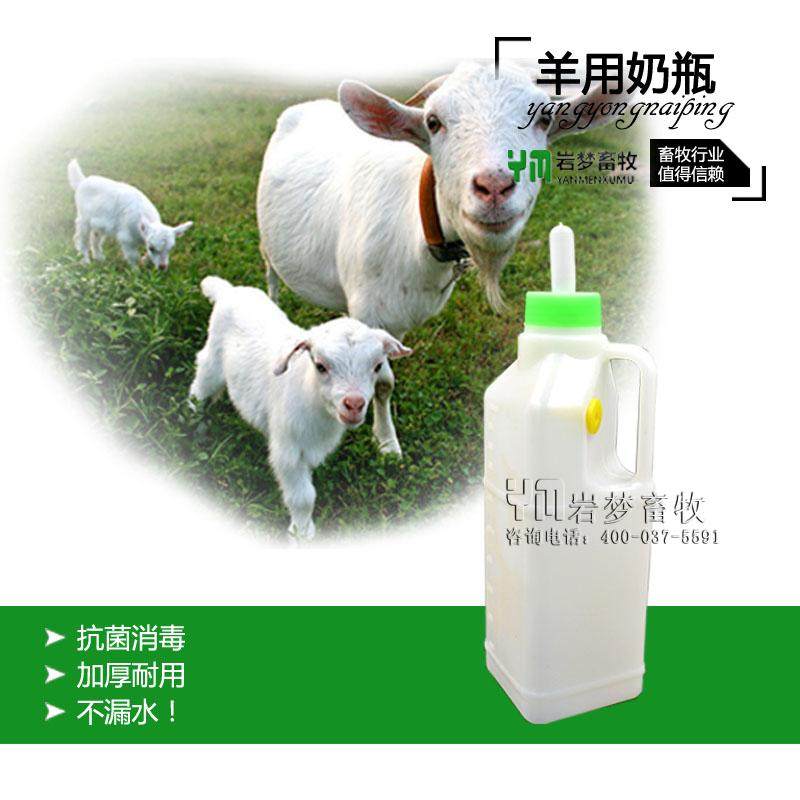 热销小羔羊用奶瓶 羊用奶壶羊用塑料 兽用奶瓶 奶嘴奶瓶 养殖设备