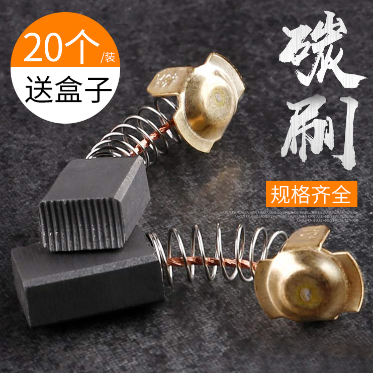 碳刷电刷角磨机电k钻电机磨光机手电钻切割机炭刷各种型号耐磨通