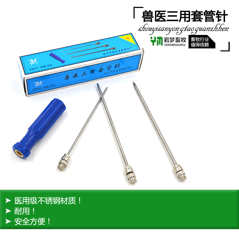 热销包邮兽用不锈钢三用套管针牛用放气针羊胃放气针瘤胃排气针穿