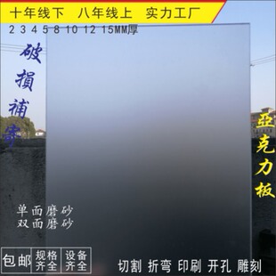 23465810mm厚哑光单双面磨砂亚克力板加工定制塑料有机玻璃板定做