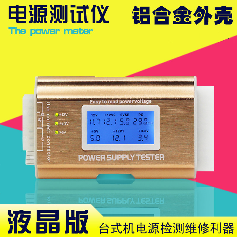 热销台式电脑电源测试仪 ATX电源检测器 故障诊断 液晶显示 故障