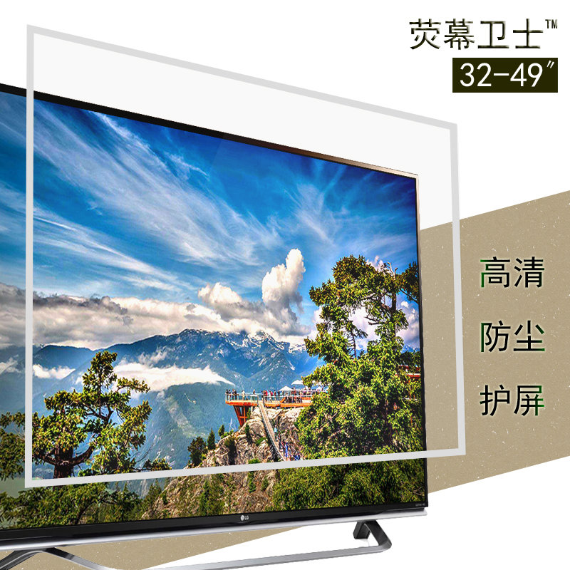 电视机液晶屏幕保护膜55寸贴膜75辐射32护眼防刮伤易贴42寸