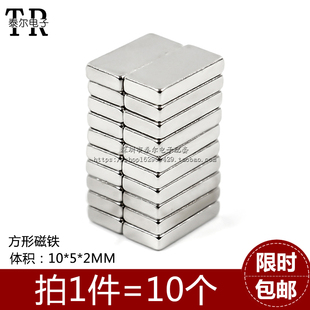网红磁铁 10X5X2 吸铁石强磁铁 稀土磁铁 长方形磁铁10*5*2MM(10