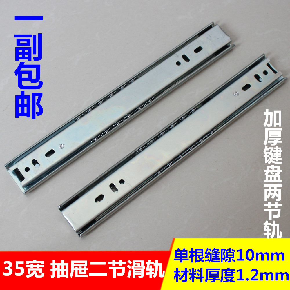 轨短8寸/20cm 35mm宽 加厚二节轨 键盘抽屉滑轨 V导轨两节特道滑