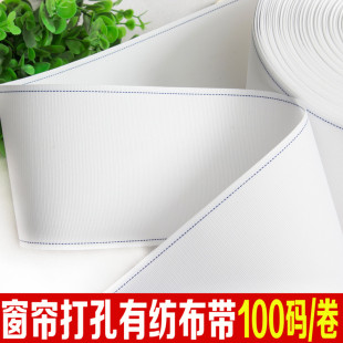 10公分100码 8公分 双边蓝线有纺带窗帘布带打孔带韩折带保用12年