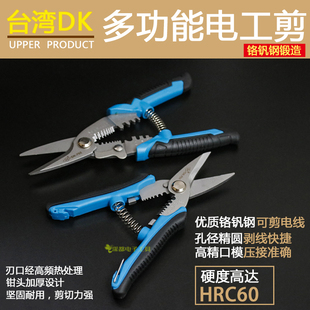 多功能电工剪钳剥线钳压线钳电缆剪刀剥皮器扒线压线钳8寸台湾DK