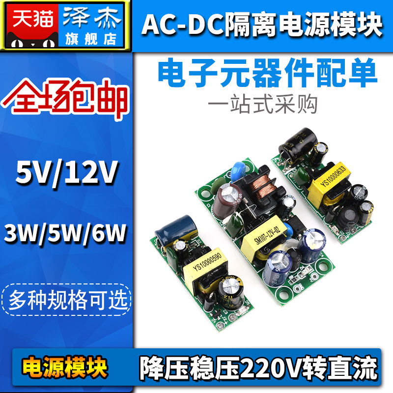 降压稳压电源模块转直流AC220V-DC5V1B2V500/600mA1A 3W5W隔离开