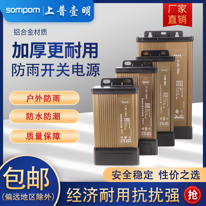 led防a雨开关电源户外12V/24V/400W/33A工程亮化专用防雨型变压器