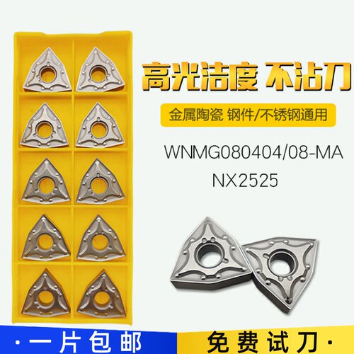 WNMG080408/08040s4-MA金属陶瓷代替三菱NX2525桃形六边形外圆刀