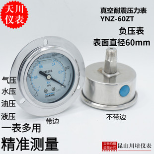 速发上川天M仪表厂耐震轴向带边真空压力表YZ-60ZT负压表-0.1-0海