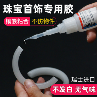 速发粘珠珍专用镶嵌玉器修复透明无痕饰品宝珠耳环蜜石琥珀黏钻玉