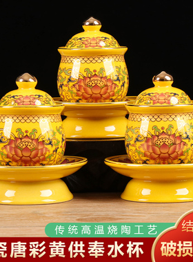 速发供佛水杯陶瓷佛前圣水杯家用观音净水唐杯彩水仙家财神供黄杯