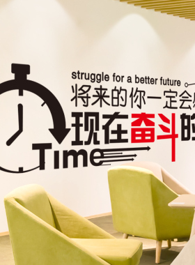 速发办公化装志墙贴画墙面励饰贴纸班级教室文室墙布置海报培训辅
