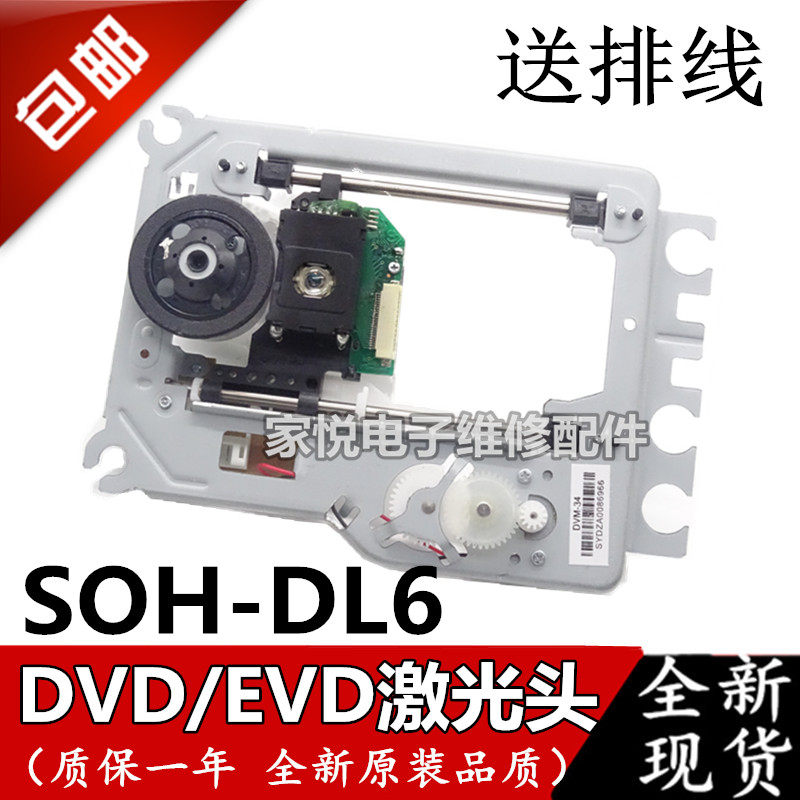 包邮三星SOH-DL6激光头DVD激光头DVD光头DL6光头evd激光头铁架新