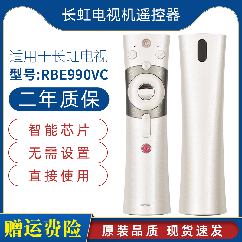 长虹原装RBE990VC电视语音遥控器43Q5N 50Q5N 55Q5N 65Q5N