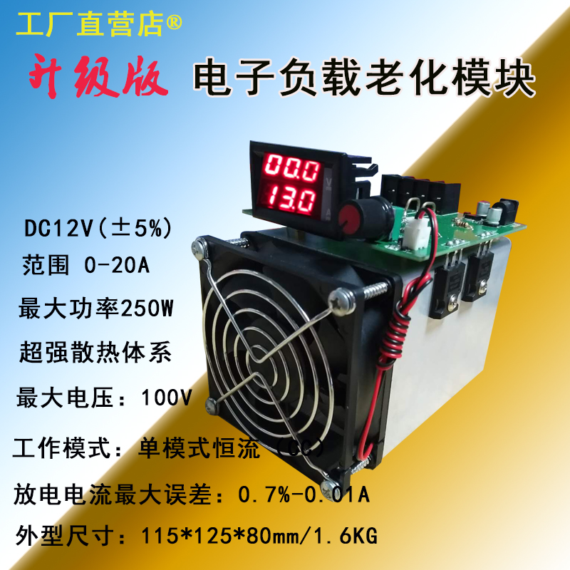 100V恒流电子负载模块可调250W老化模块20A电阻电池电源负载老化