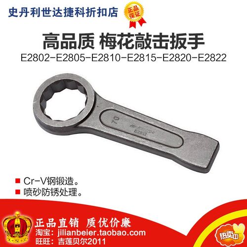 力易得-梅花敲击扳手 El2802 E2803 E2804 E2805 E2806 E2807