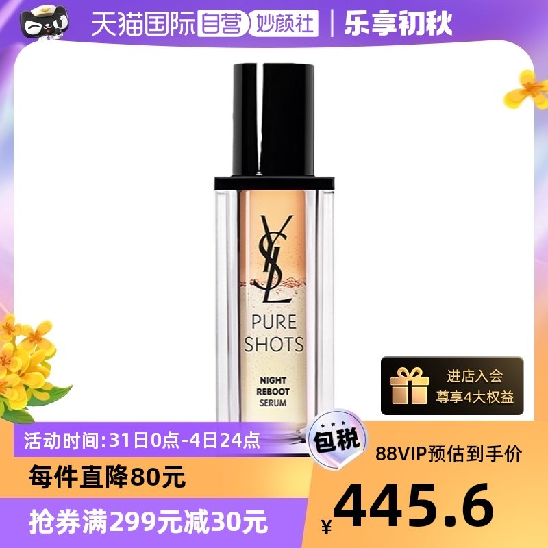 【自营】YSL圣罗兰夜皇后精华30ml 透亮细嫩彻夜修护熬夜肌