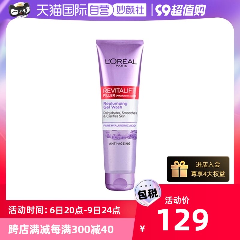 【自营】【直营】L'Oréal欧莱雅复颜玻尿酸洗面奶150ML洁面清洁怎么样,好用不?