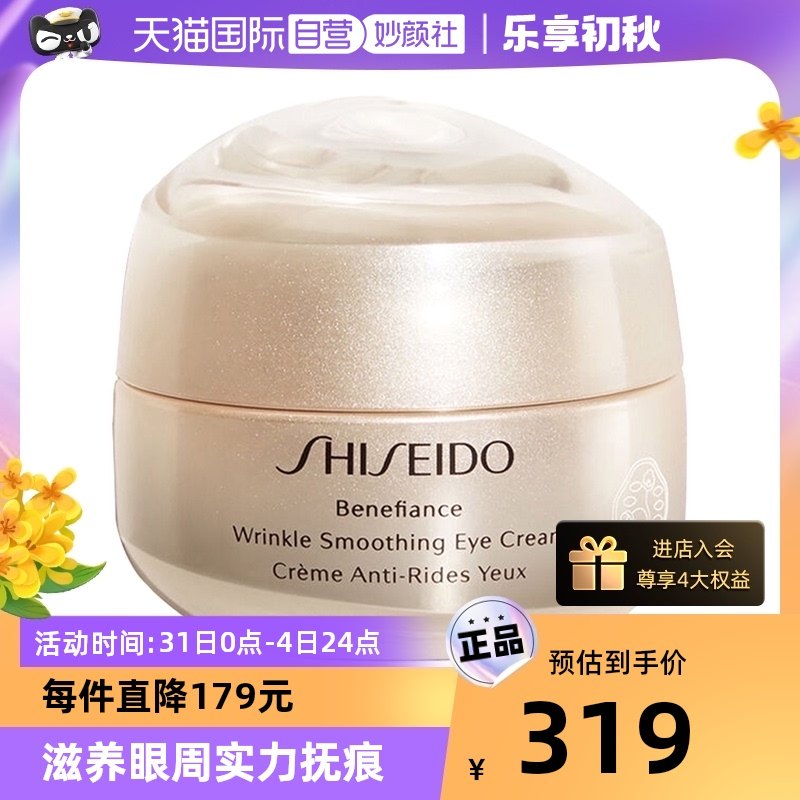 【自营】资生堂盼丽风姿智感抚痕眼霜精华15ml提拉紧致滋润眼部女