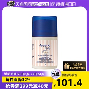 Aveeno/艾惟诺（艾维诺）婴儿面霜 48g宝宝滋润燕麦润肤护肤保湿